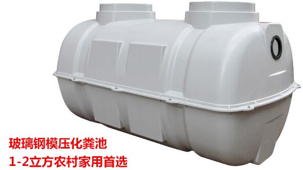 模压化粪池选购技巧